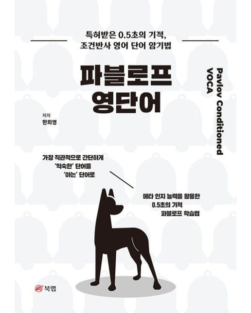 파블로프 영단어