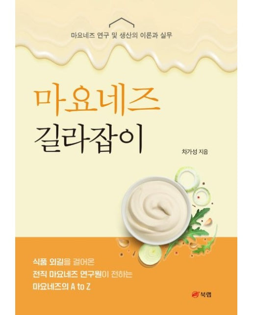 마요네즈 길라잡이