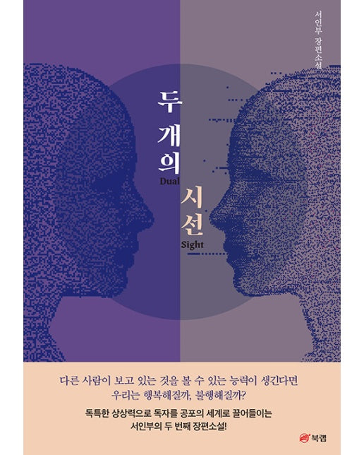 두 개의 시선 : Dual Sight