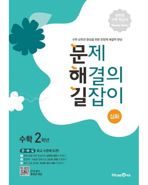 문제 해결의 길잡이 심화 초등 수학 2학년(2025년용)