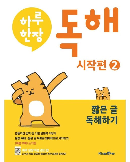 하루 한장 독해 시작편 2 : 짧은 글 독해하기 