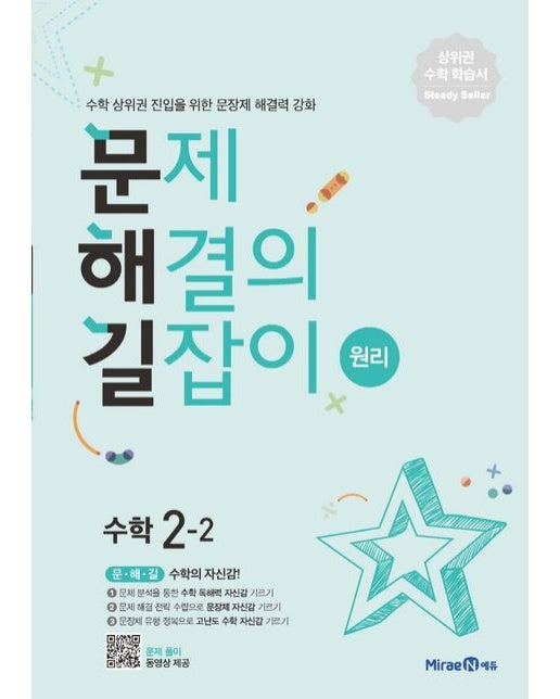 문제해결의 길잡이 원리 초등 수학 2-2(2025년용)