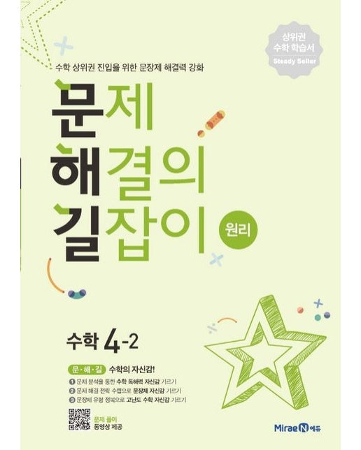 문제해결의 길잡이 원리 초등 수학 4-2(2025년용)