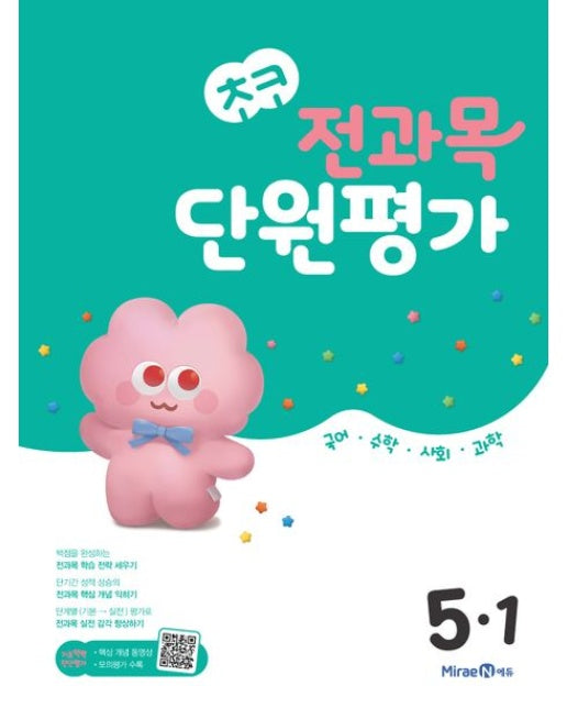 초코 전과목 단원평가 초등 국어·수학·사회·과학 5-1(2025년용)