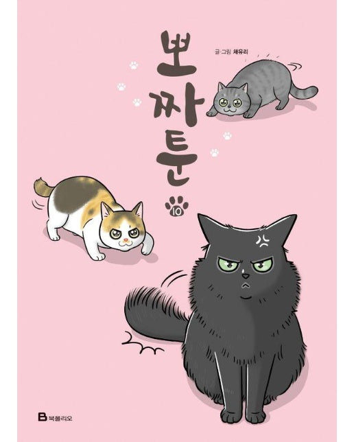 뽀짜툰 10 : 고양이 체온을 닮은 고양이 만화