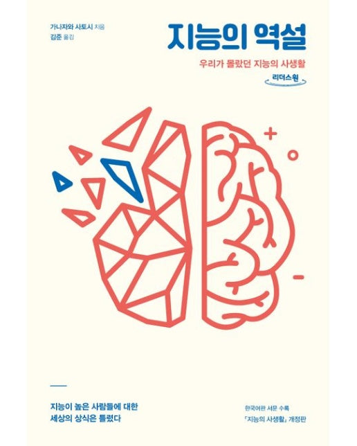 지능의 역설(큰글자도서)