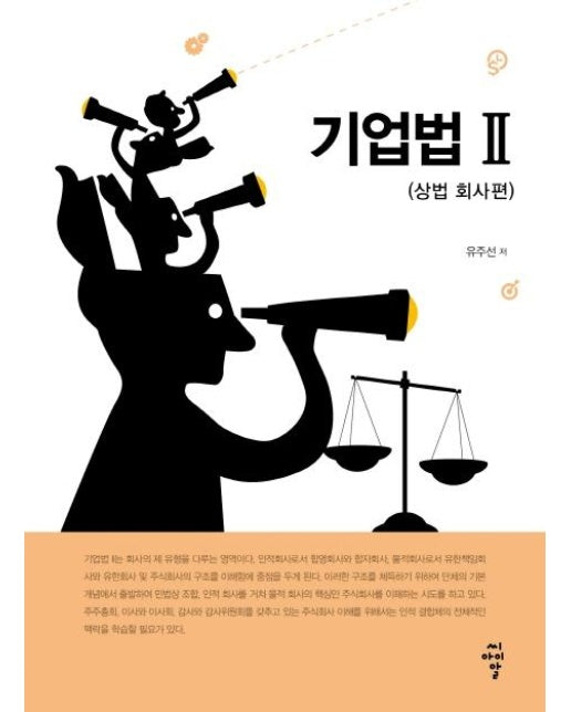 기업법 2