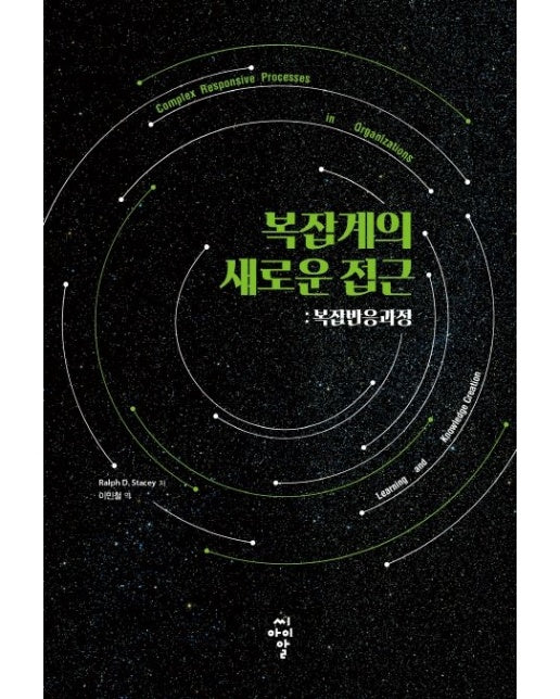 복잡계의 새로운 접근: 복잡반응과정