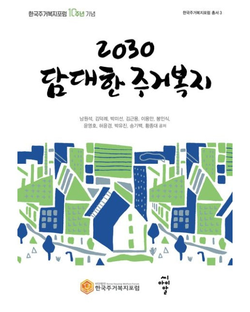 2030 담대한 주거복지