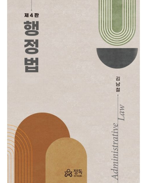 행정법 (개정판 4 판 | 양장본 Hardcover)