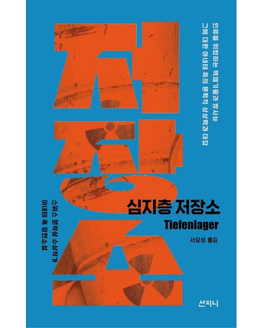 심지층 저장소