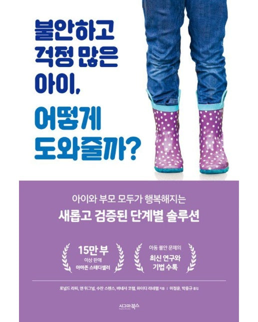 불안하고 걱정 많은 아이, 어떻게 도와줄까?