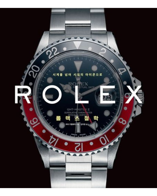 롤렉스 철학 (시계를 넘어 시대의 아이콘으로)