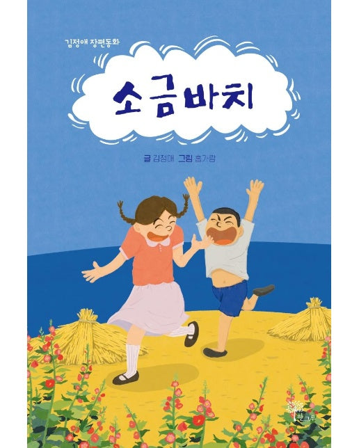 소금바치