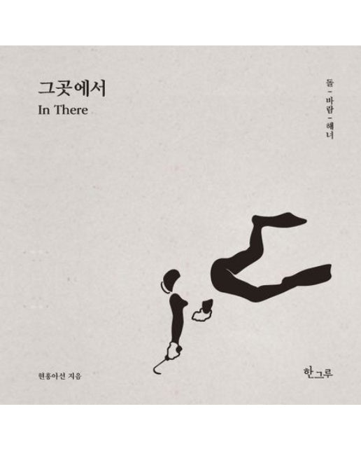 그곳에서 (양장본 Hardcover)