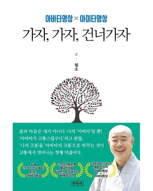 가자, 가자, 건너가자 : 아바타명상 × 아미타명상