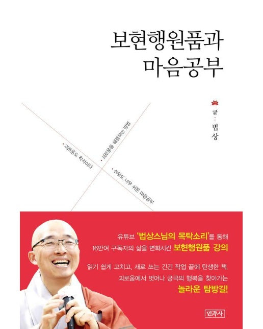 보현행원품과 마음공부