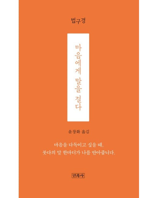 마음에게 말을 걸다