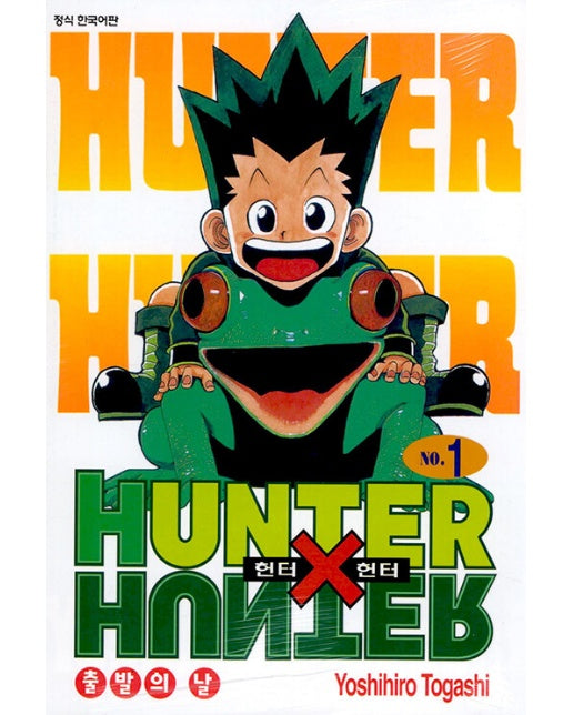 헌터 x 헌터 HUNTER x HUNTER 신장판 1