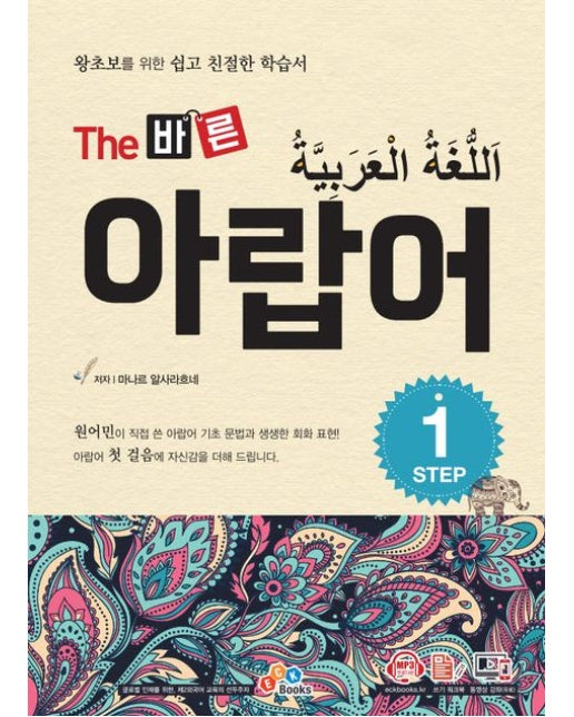 The 바른 아랍어 Step1