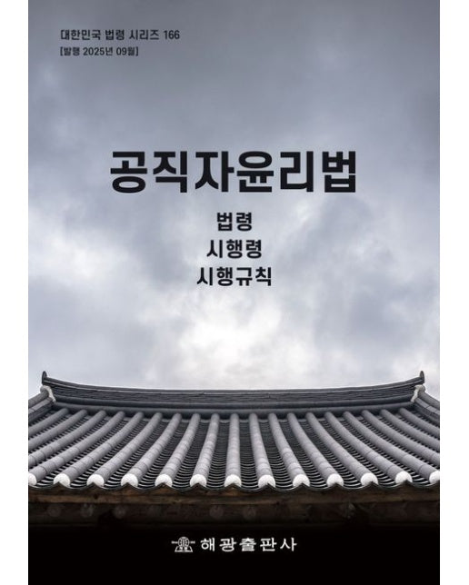 공직자윤리법: 법령, 시행령, 시행규칙