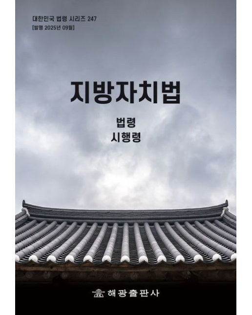 지방자치법: 법령, 시행령