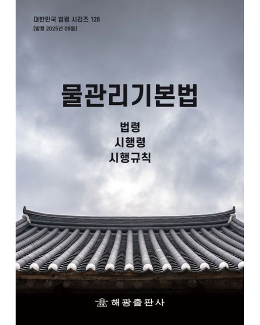 물관리기본법: 법령, 시행령, 시행규칙