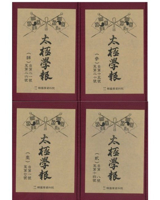 태극학보 (양장본 Hardcover | 전 4권)