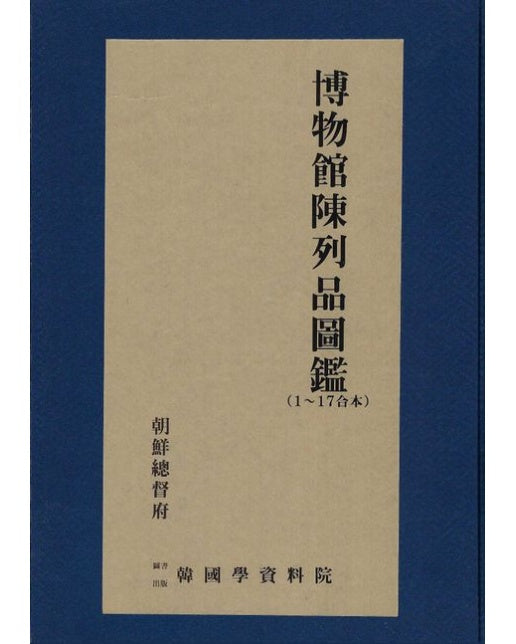 박물관진열품도감 (양장본 Hardcover)