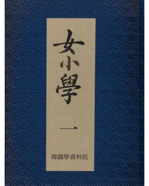 여소학 세트 (전 6권)