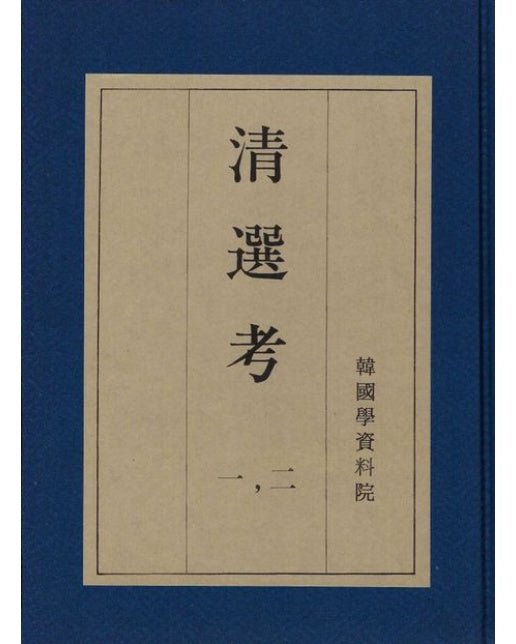 청선고 세트 (전 6권)