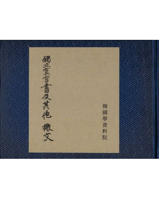 독립선언서 기타 격문