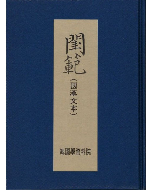 규범 (양장본 Hardcover)