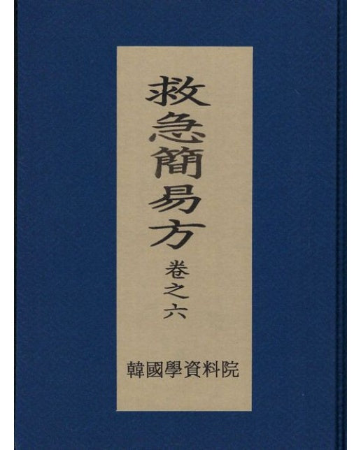 구급간이방 6 (양장본 Hardcover)