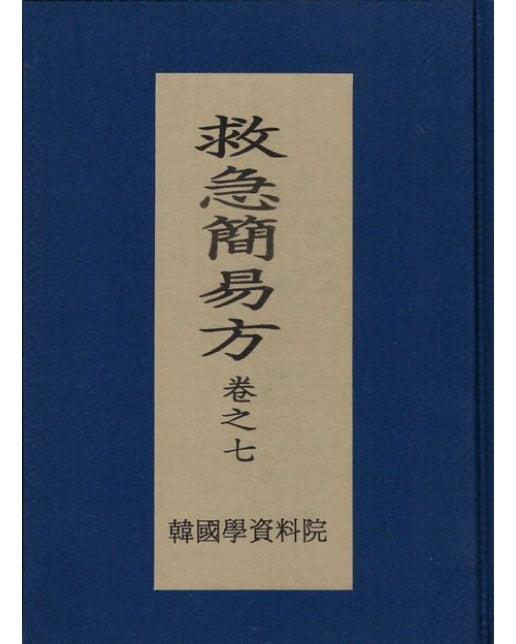 구급간이방 7 (양장본 Hardcover)