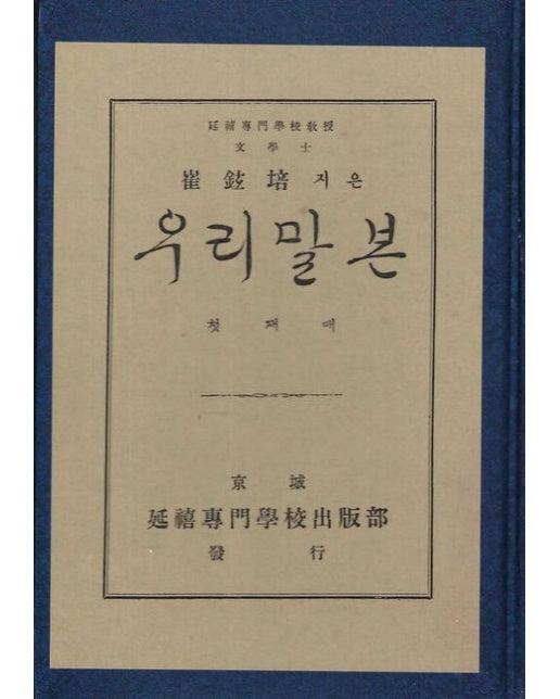 우리말본 (양장본 Hardcover)