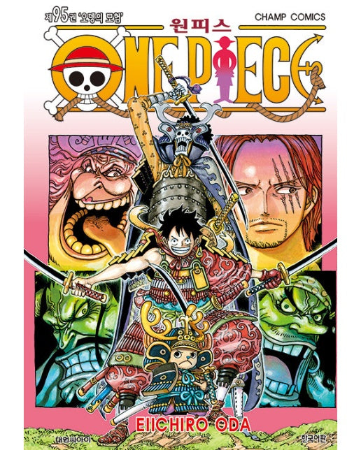 원피스 ONE PIECE 95 : 오뎅의 모험