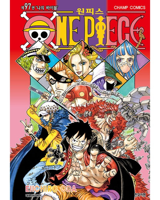 원피스 ONE PIECE 97 : 나의 바이블