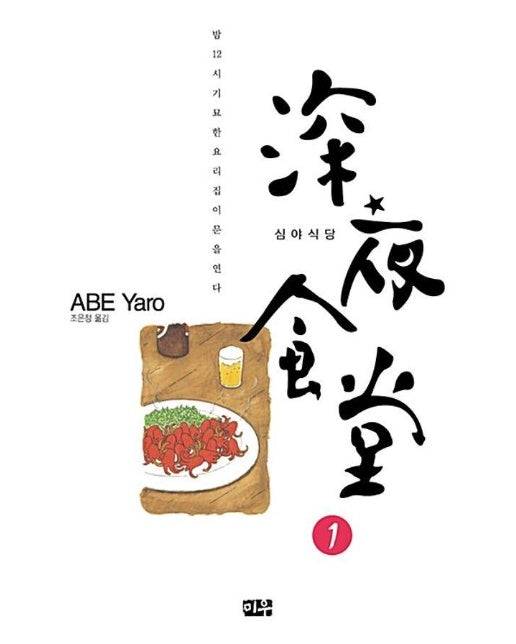 심야식당 1