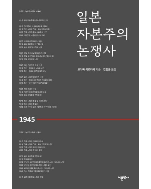 일본 자본주의 논쟁사