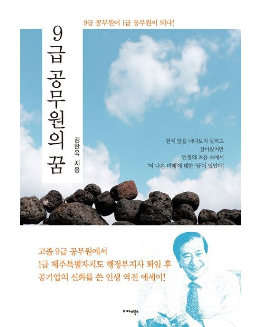 9급 공무원의 꿈