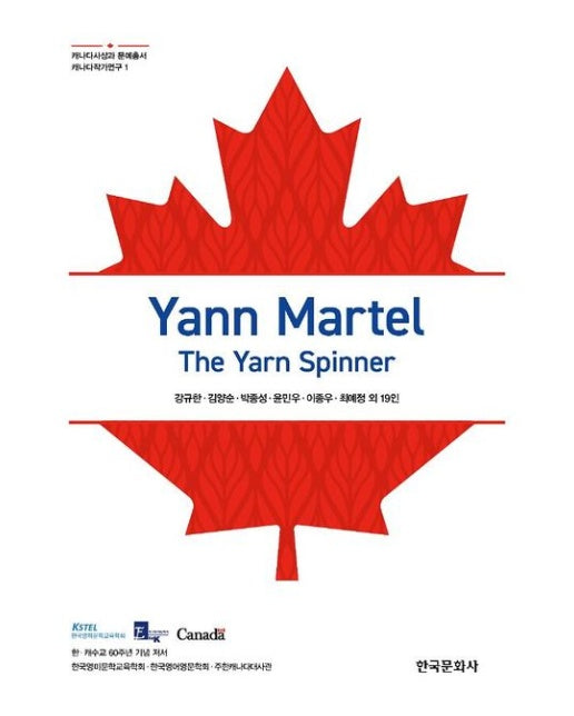 Yann Martel: The Yarn Spinner (반양장)