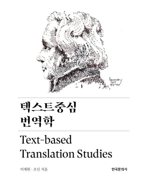텍스트중심 번역학