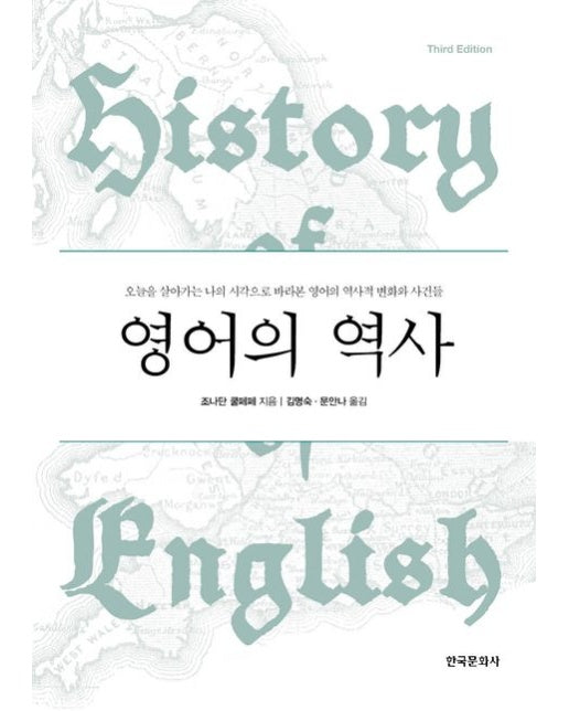영어의 역사