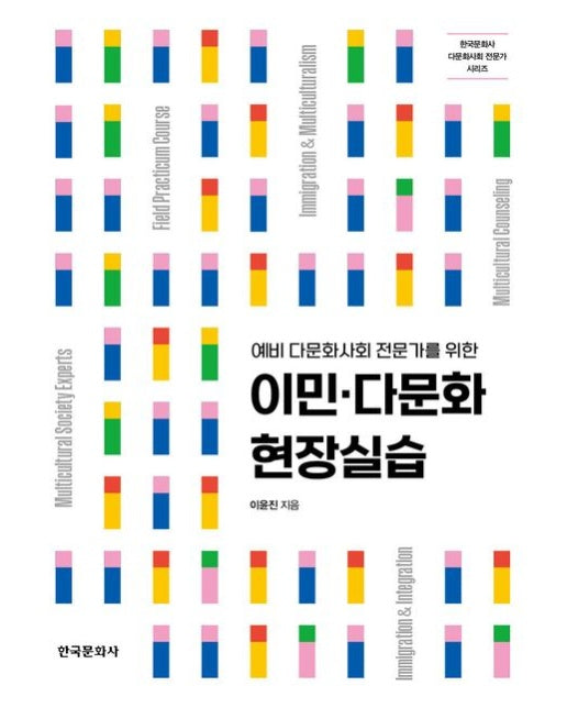 이민 다문화 현장실습