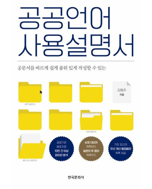 공공언어 사용설명서