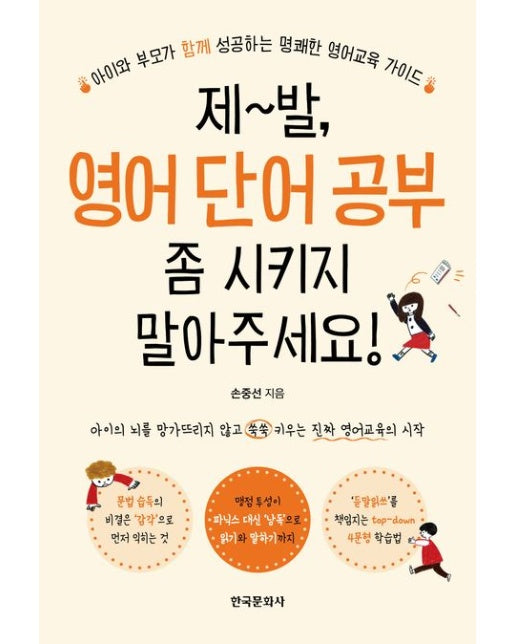 제발 영어 단어 공부 좀 시키지 말아주세요!