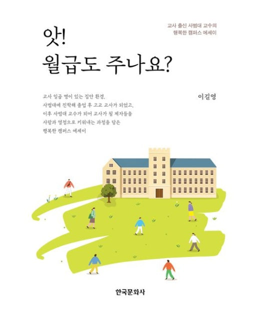 앗! 월급도 주나요?