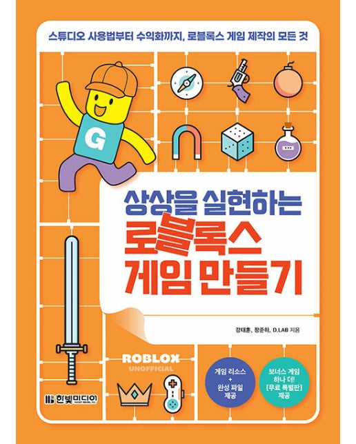 상상을 실현하는 로블록스 게임 만들기