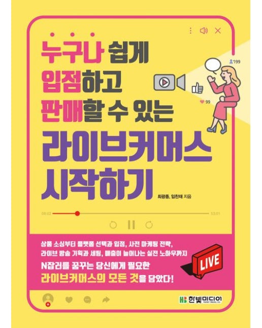 라이브커머스 시작하기